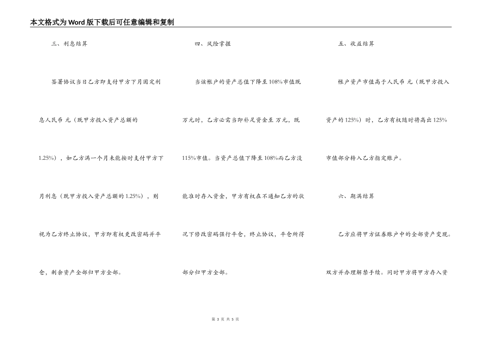 正规的银行借款合同样式_第3页