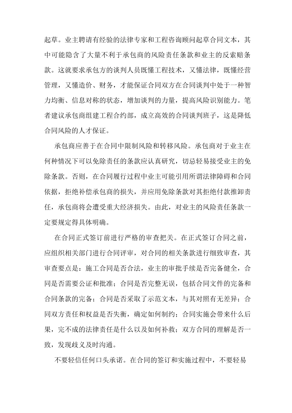 合同管理风险的防范措施_第2页