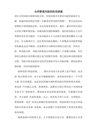合同管理风险的防范措施