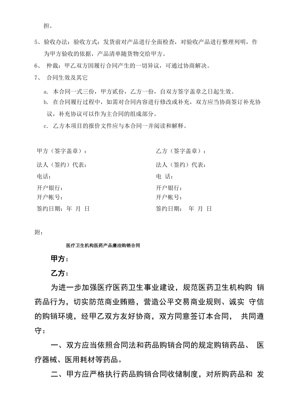 医疗用品耗材购销合同完整电子版范本模版_第2页