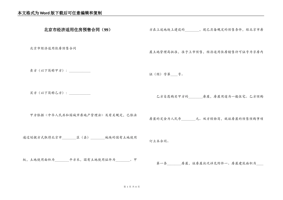 北京市经济适用住房预售合同（99）_第1页