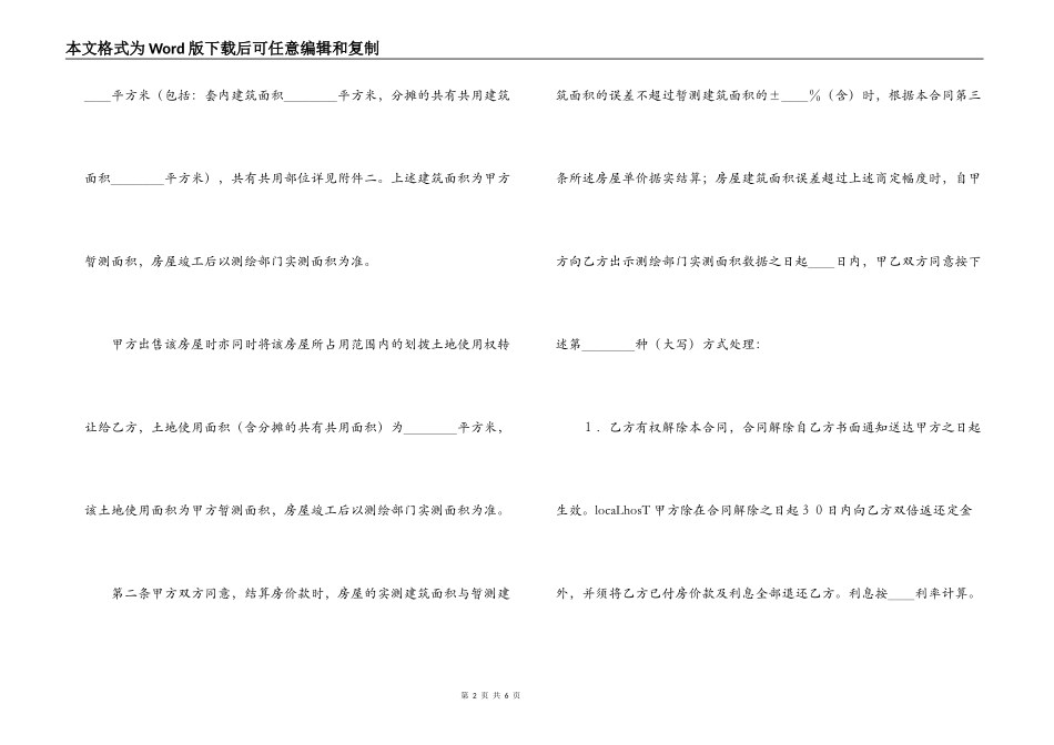 北京市经济适用住房预售合同（99）_第2页