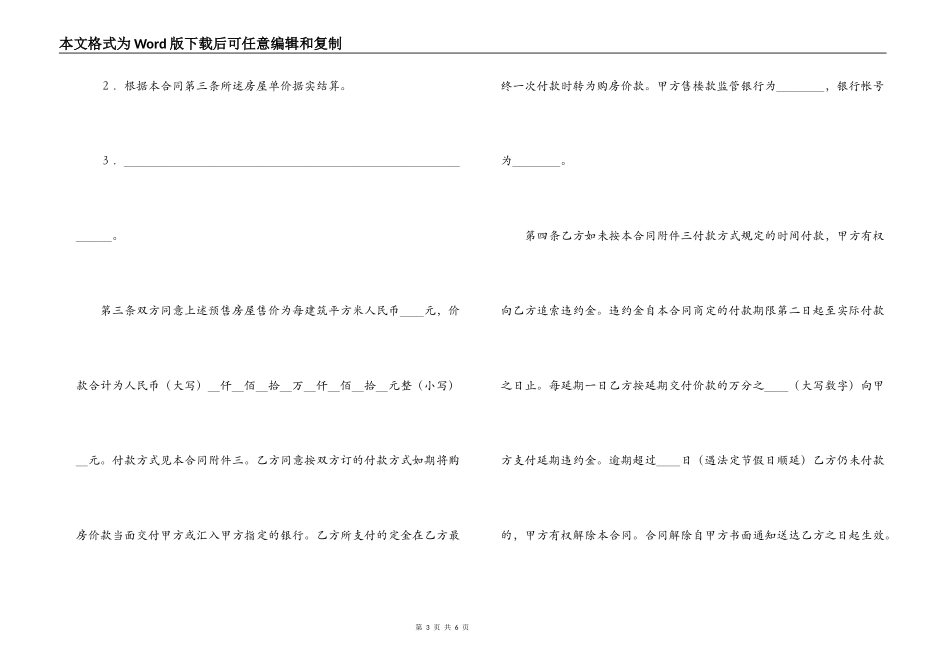 北京市经济适用住房预售合同（99）_第3页