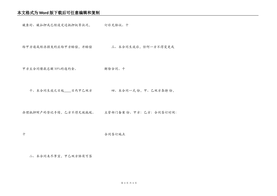 常用版车辆抵押借款合同范本_第3页
