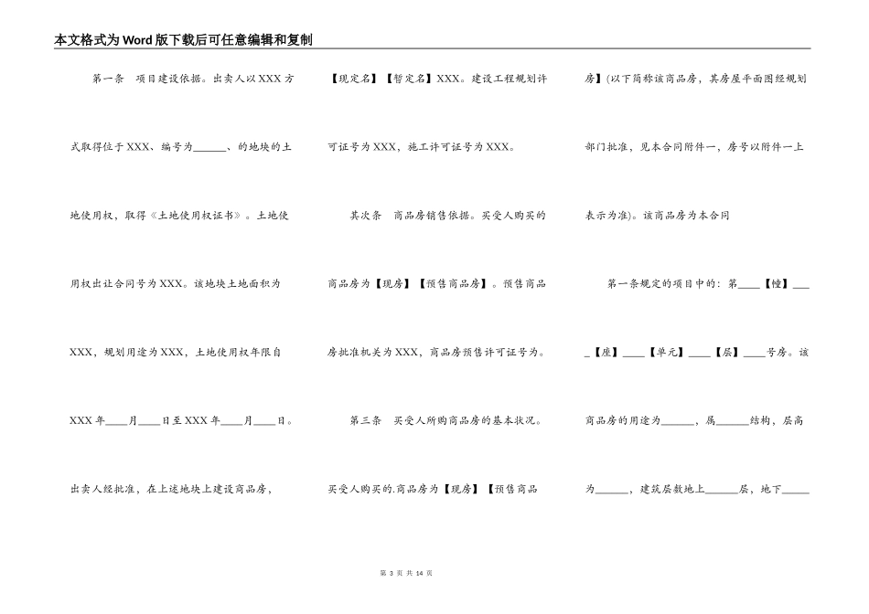 广东省商品房买卖通用版合同_第3页