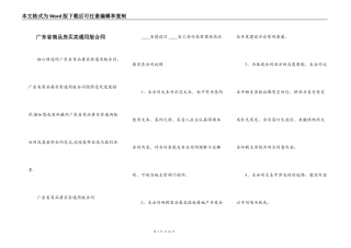 广东省商品房买卖通用版合同