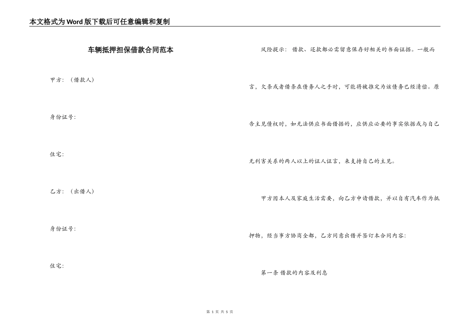 车辆抵押担保借款合同范本_第1页