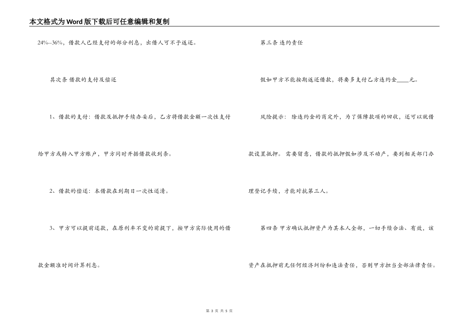 车辆抵押担保借款合同范本_第3页