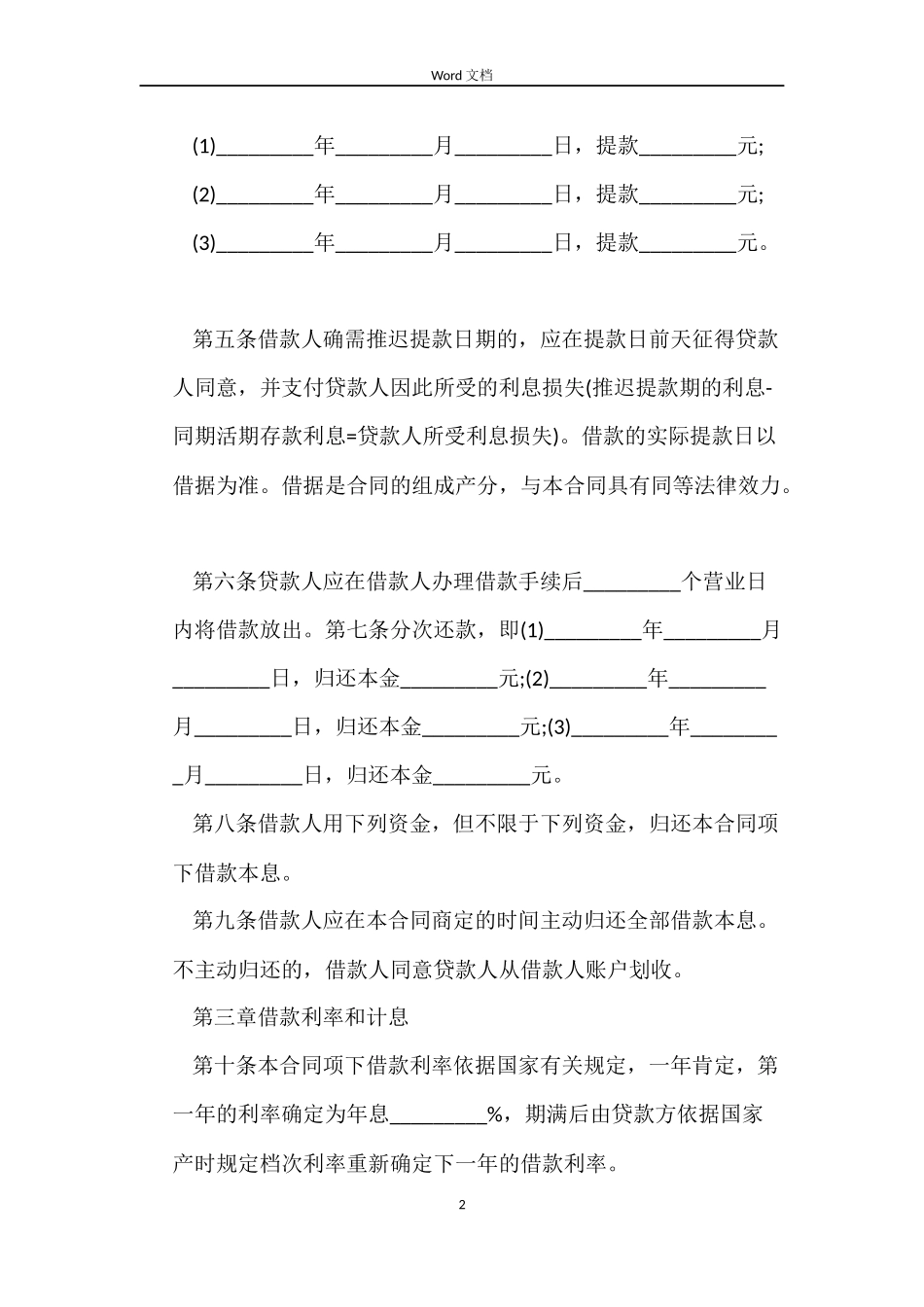 中长期借款合同_第2页