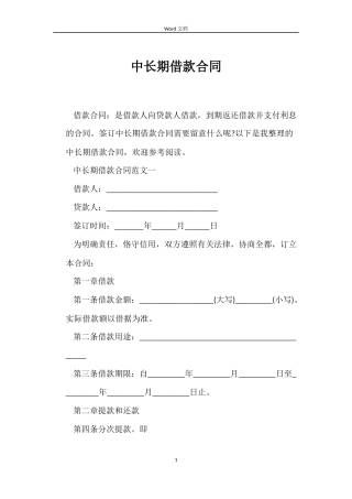 中长期借款合同