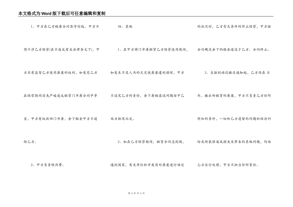 安徽房屋租赁合同书_第3页