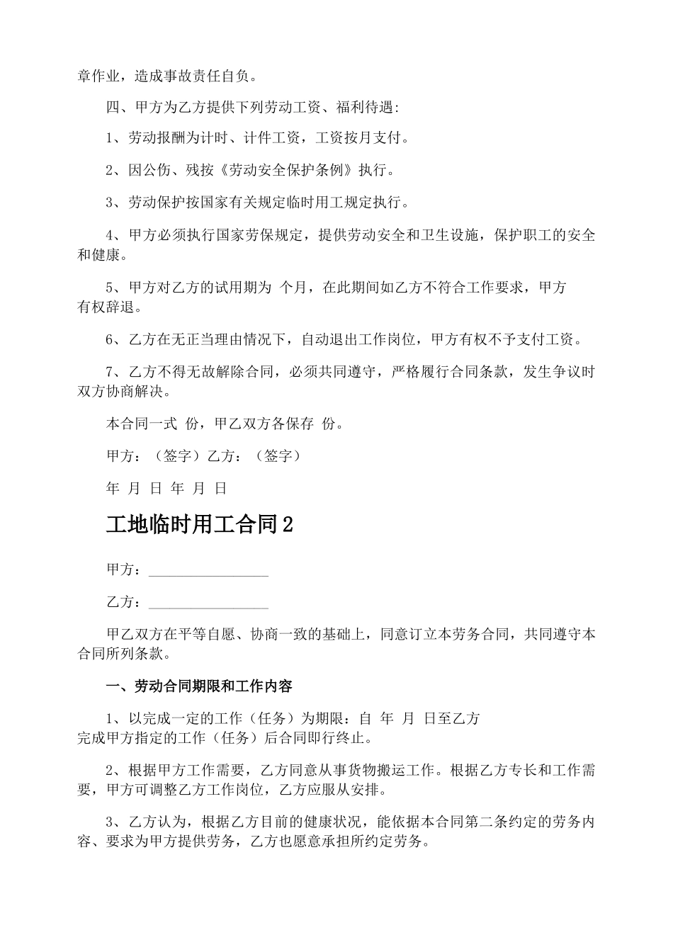 工地临时用工合同_第2页