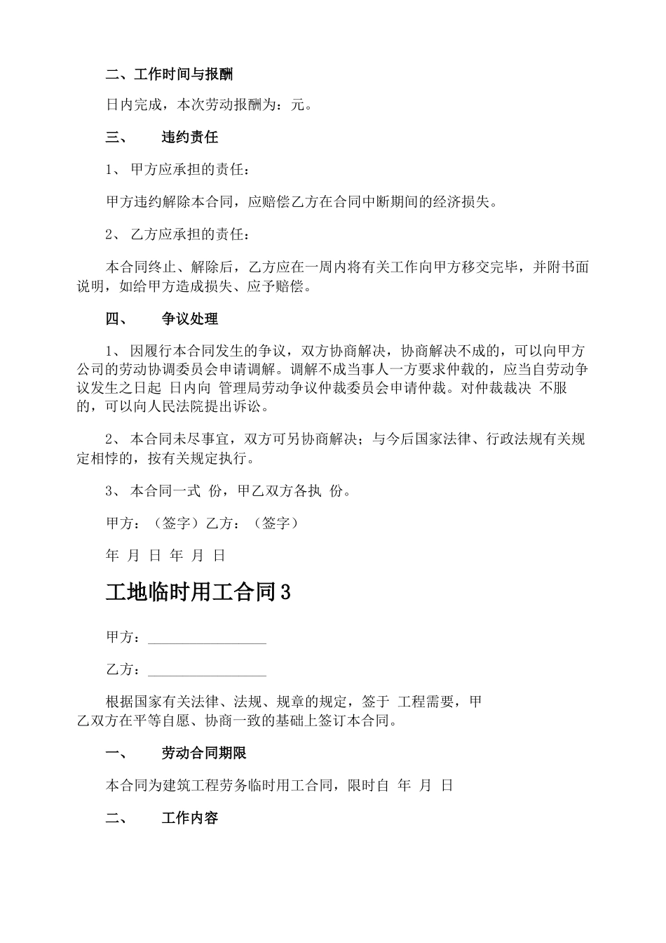 工地临时用工合同_第3页