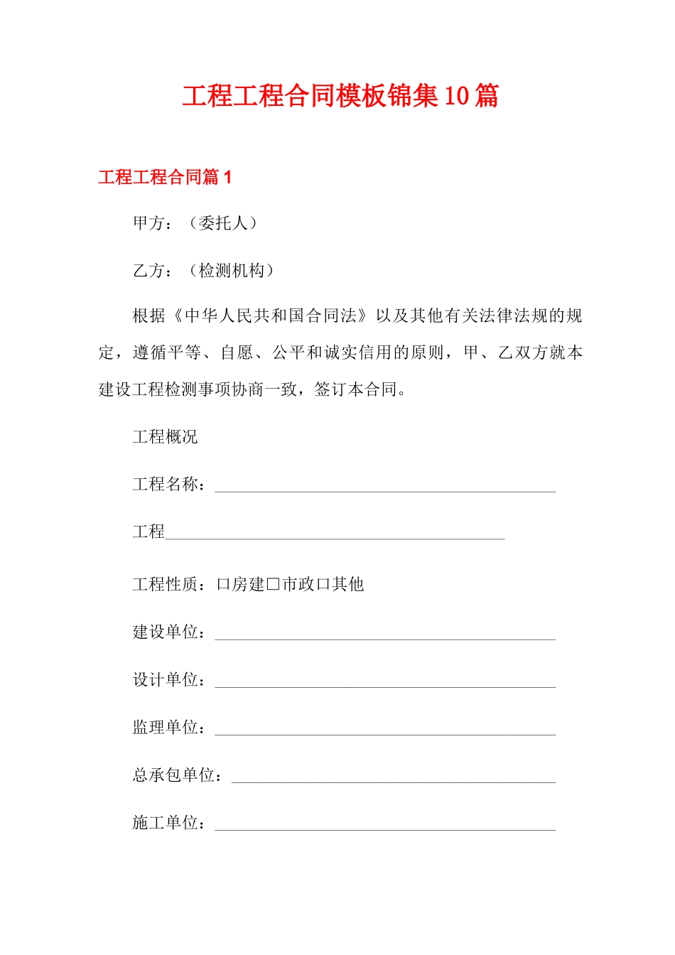 工程工程合同模板锦集10篇_第1页