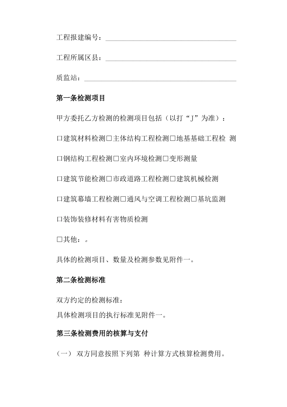 工程工程合同模板锦集10篇_第2页