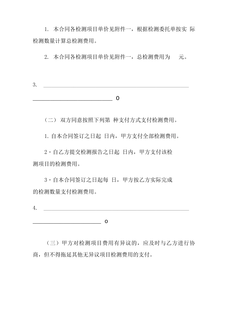 工程工程合同模板锦集10篇_第3页