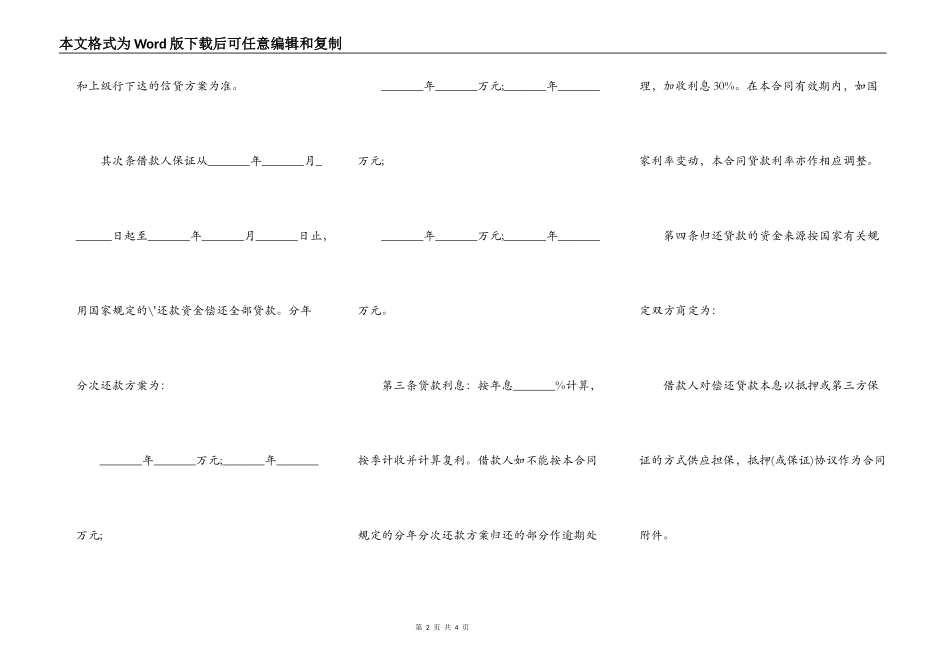 实用基本建设银行分期贷款合同_第2页