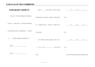 实用基本建设银行分期贷款合同