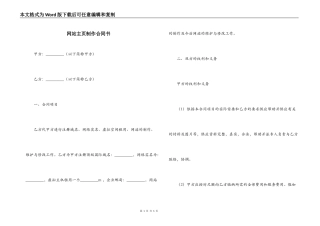 网站主页制作合同书