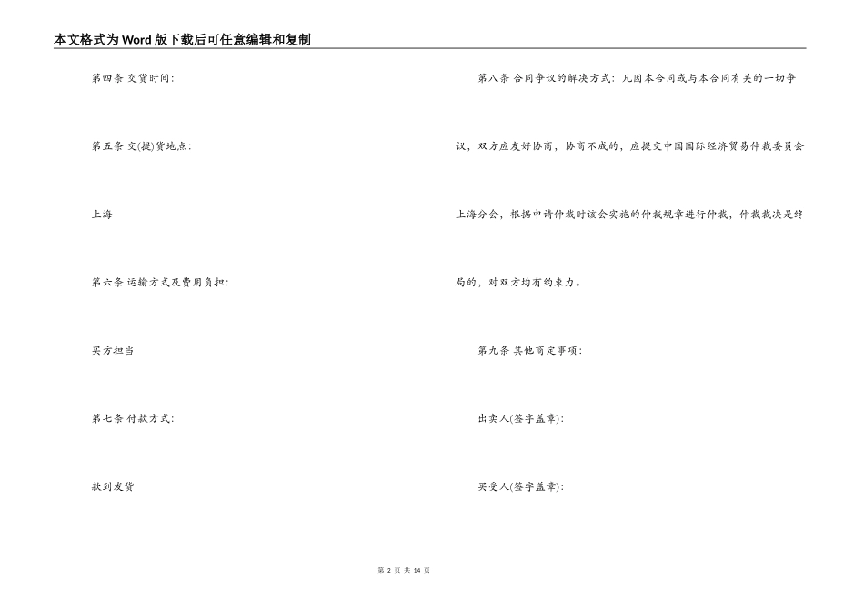 家具买卖合同协议书_第2页