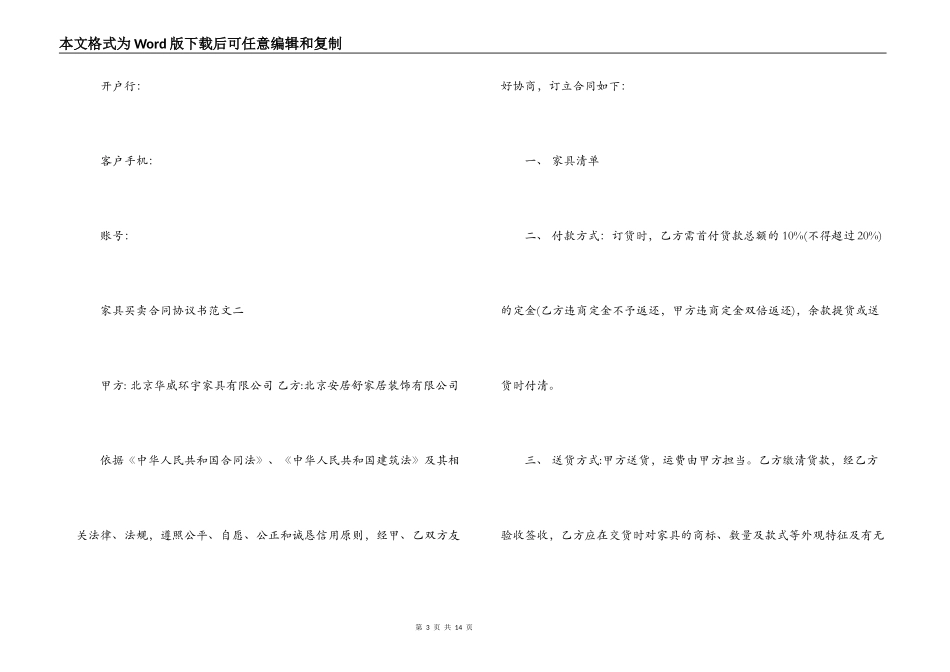 家具买卖合同协议书_第3页