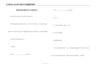 家具买卖合同协议书