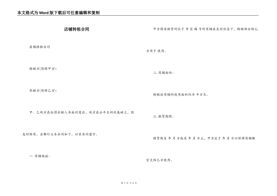 店铺转租合同_第1页