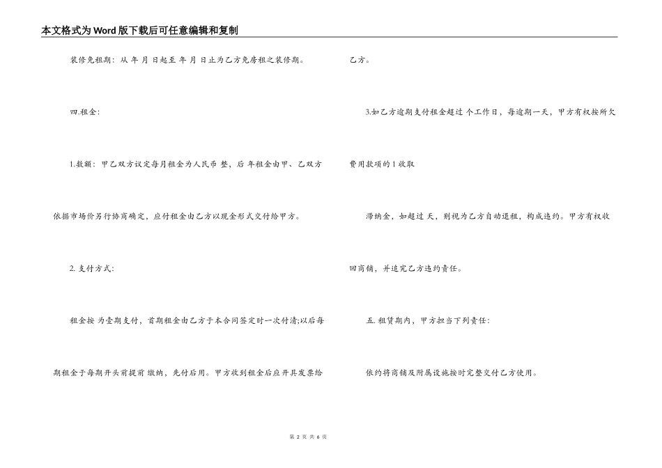 店铺转租合同_第2页