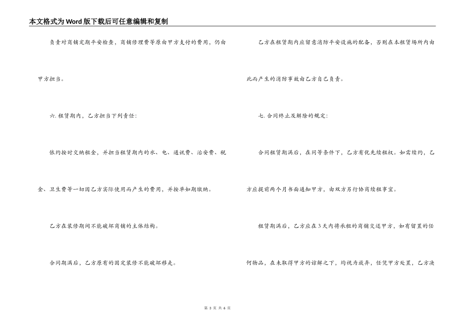 店铺转租合同_第3页
