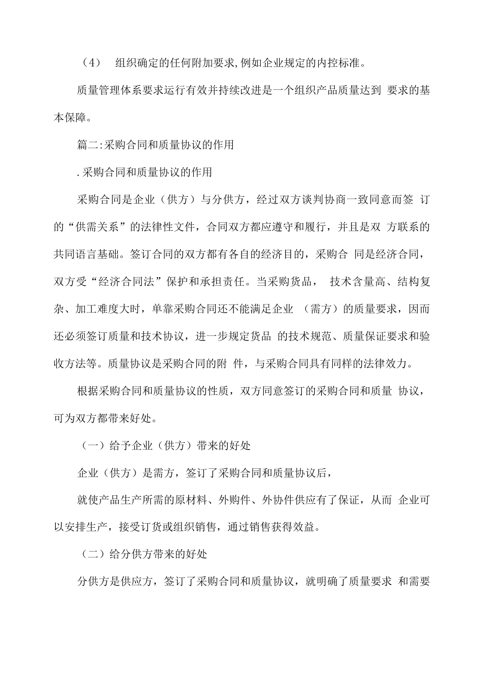 sgm采购合同范例与质量体系的关系_第2页