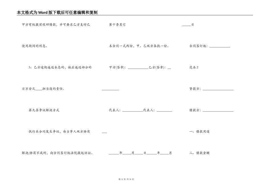 简约的个人借款合同范本_第3页
