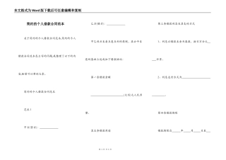 简约的个人借款合同范本