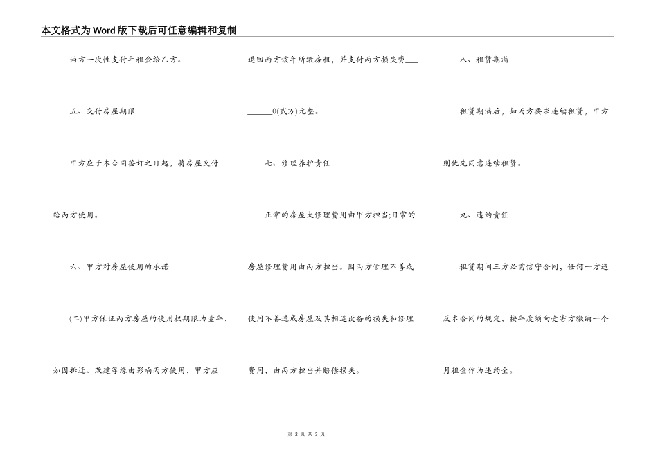 个人房屋租赁合同的样书_第2页