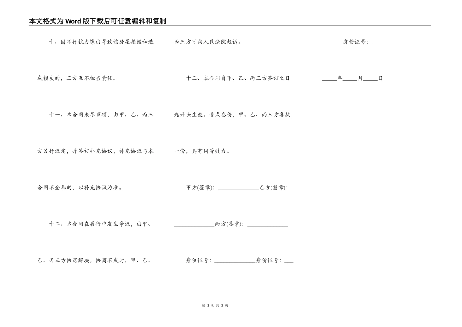 个人房屋租赁合同的样书_第3页