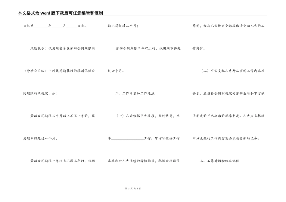 劳动合同范本（简易版）_第2页