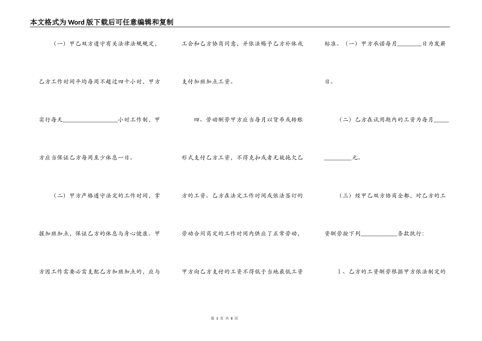 劳动合同范本（简易版）_第3页