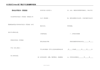 劳动合同范本（简易版）