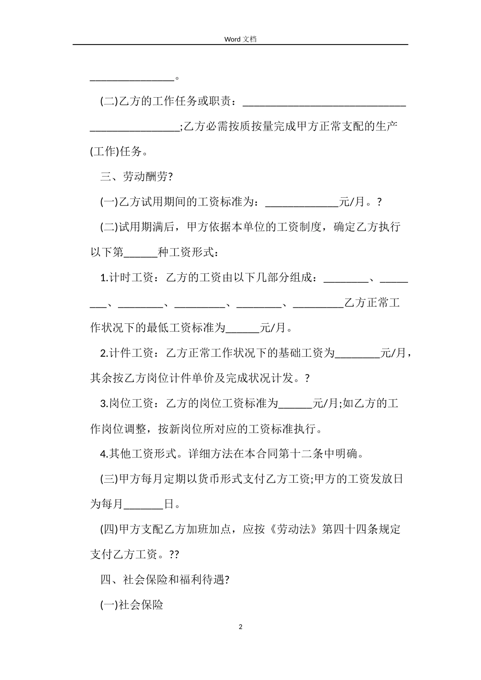 劳动用工合同书样本_第2页