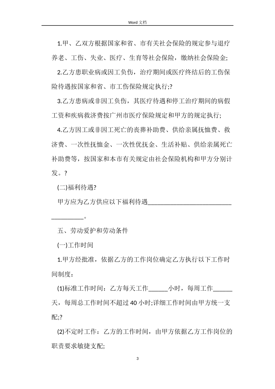 劳动用工合同书样本_第3页