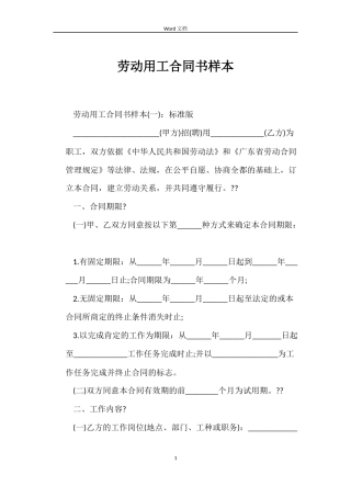劳动用工合同书样本