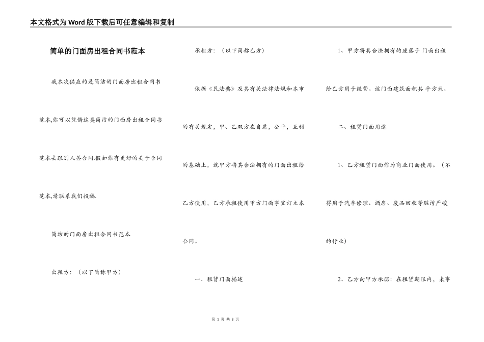 简单的门面房出租合同书范本_第1页