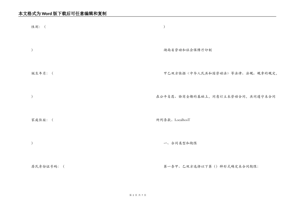 湖南省金融、贸易行业劳动合同范本_第2页