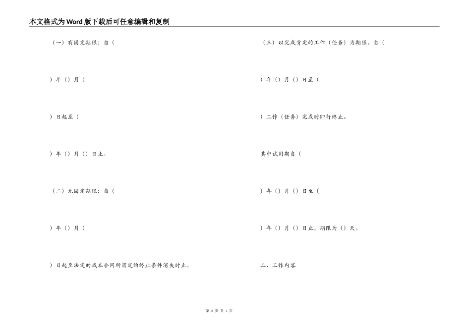 湖南省金融、贸易行业劳动合同范本_第3页