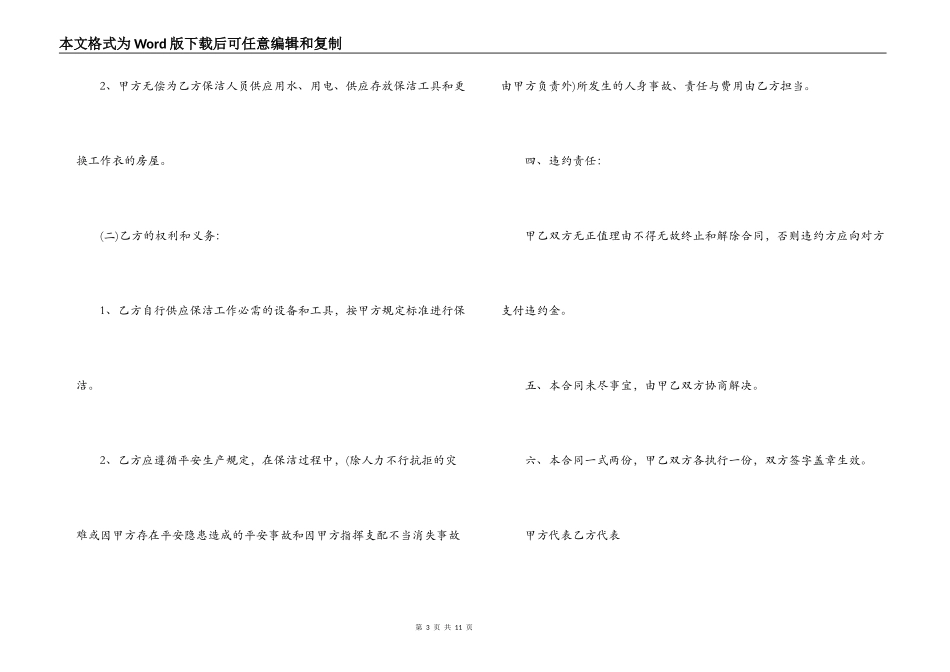 保洁承包合同最新范本3篇_第3页