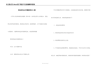 保洁承包合同最新范本3篇