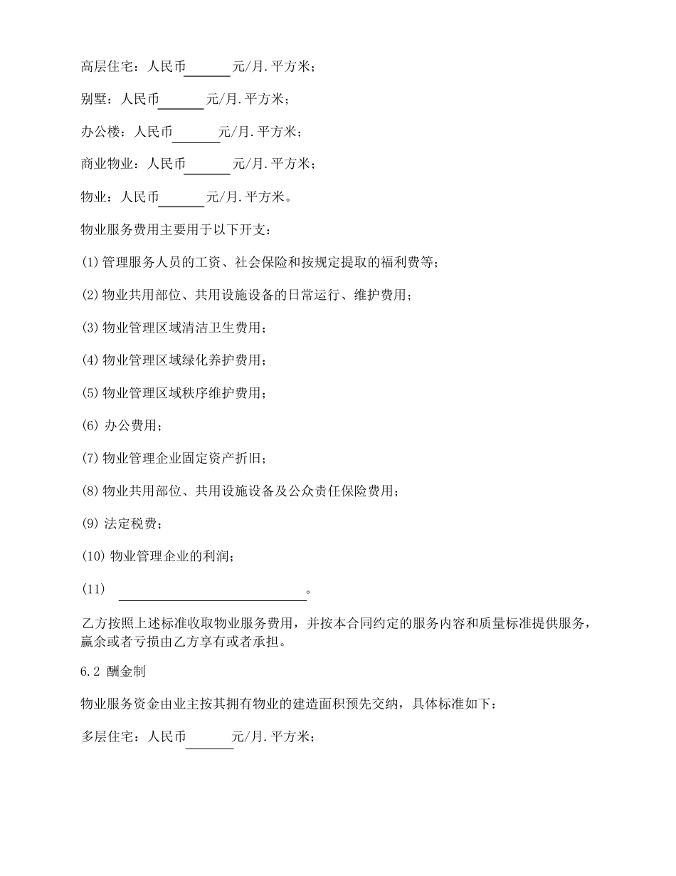 前期物业服务合同(示范文本)_第3页