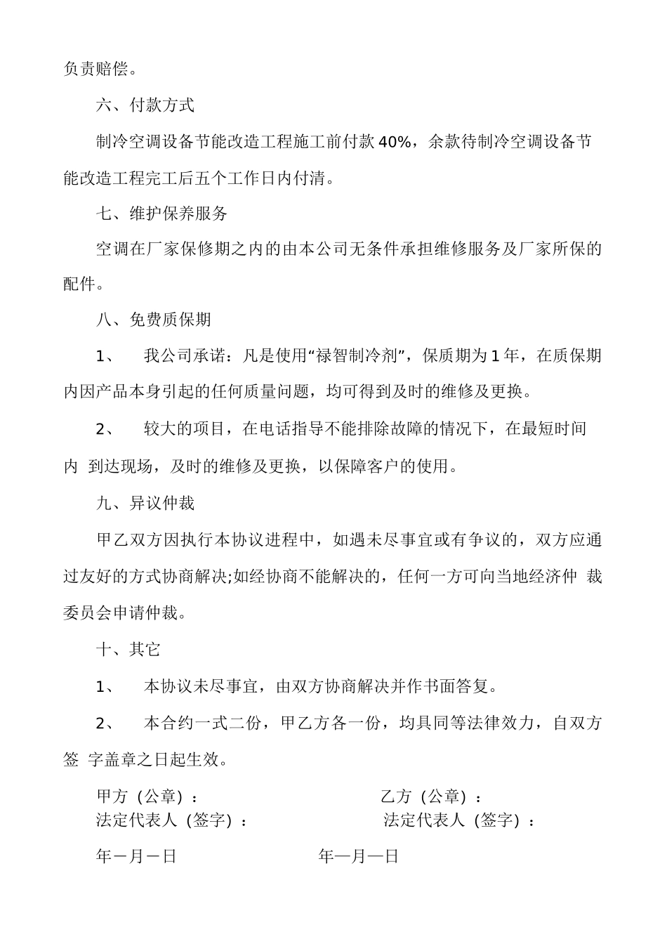 空调改造工程合同范本_第2页