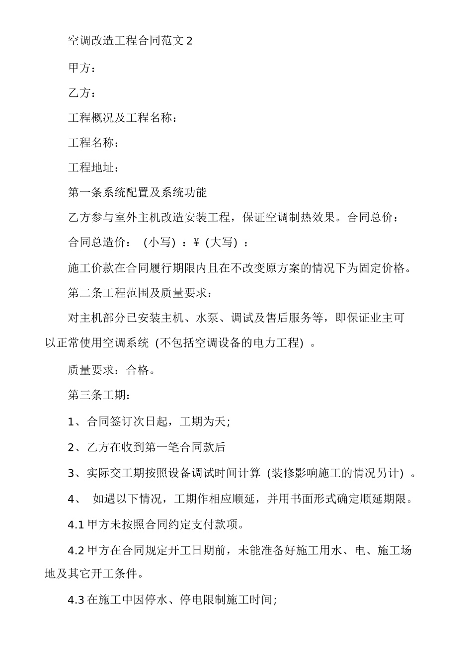 空调改造工程合同范本_第3页