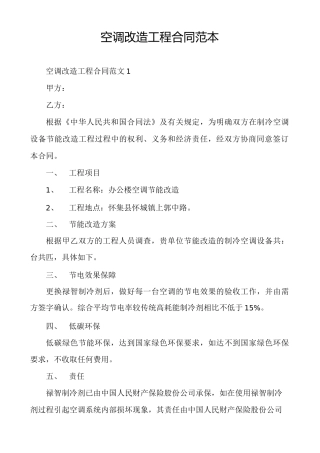 空调改造工程合同范本