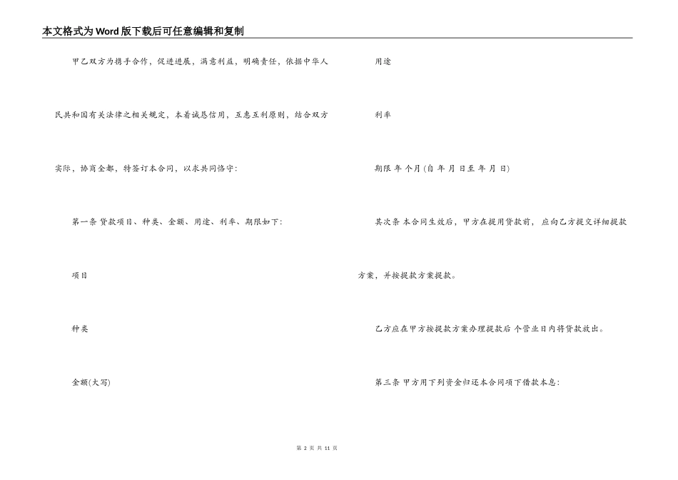 2022年金融机构借款合同范本_第2页